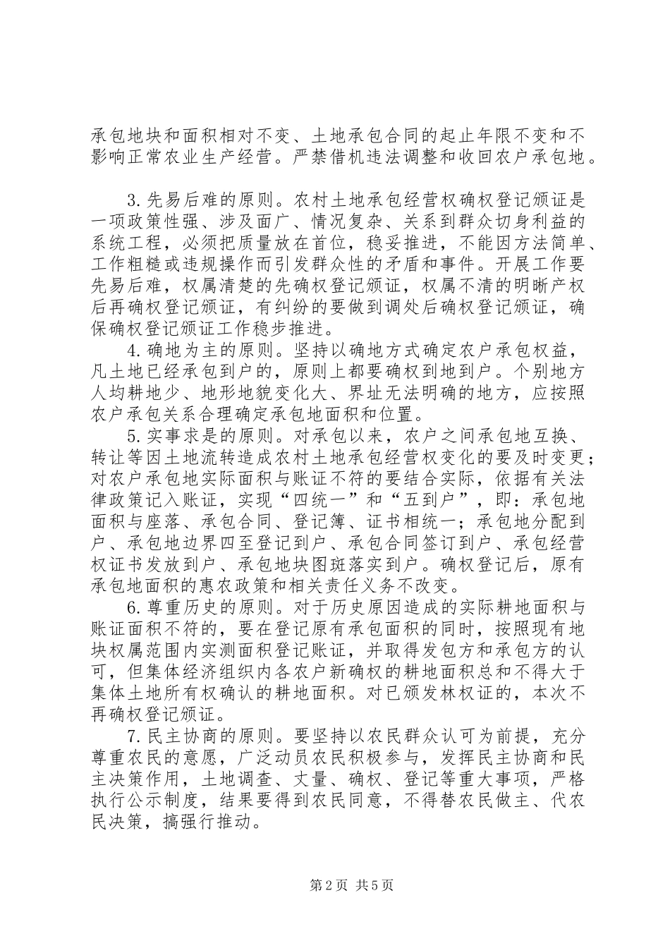 土地确权方案_第2页