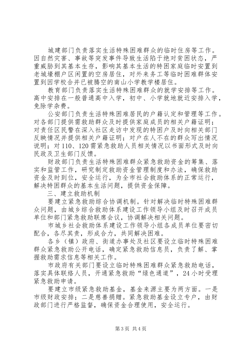 临时生活困难群众救助工作实施方案_第3页
