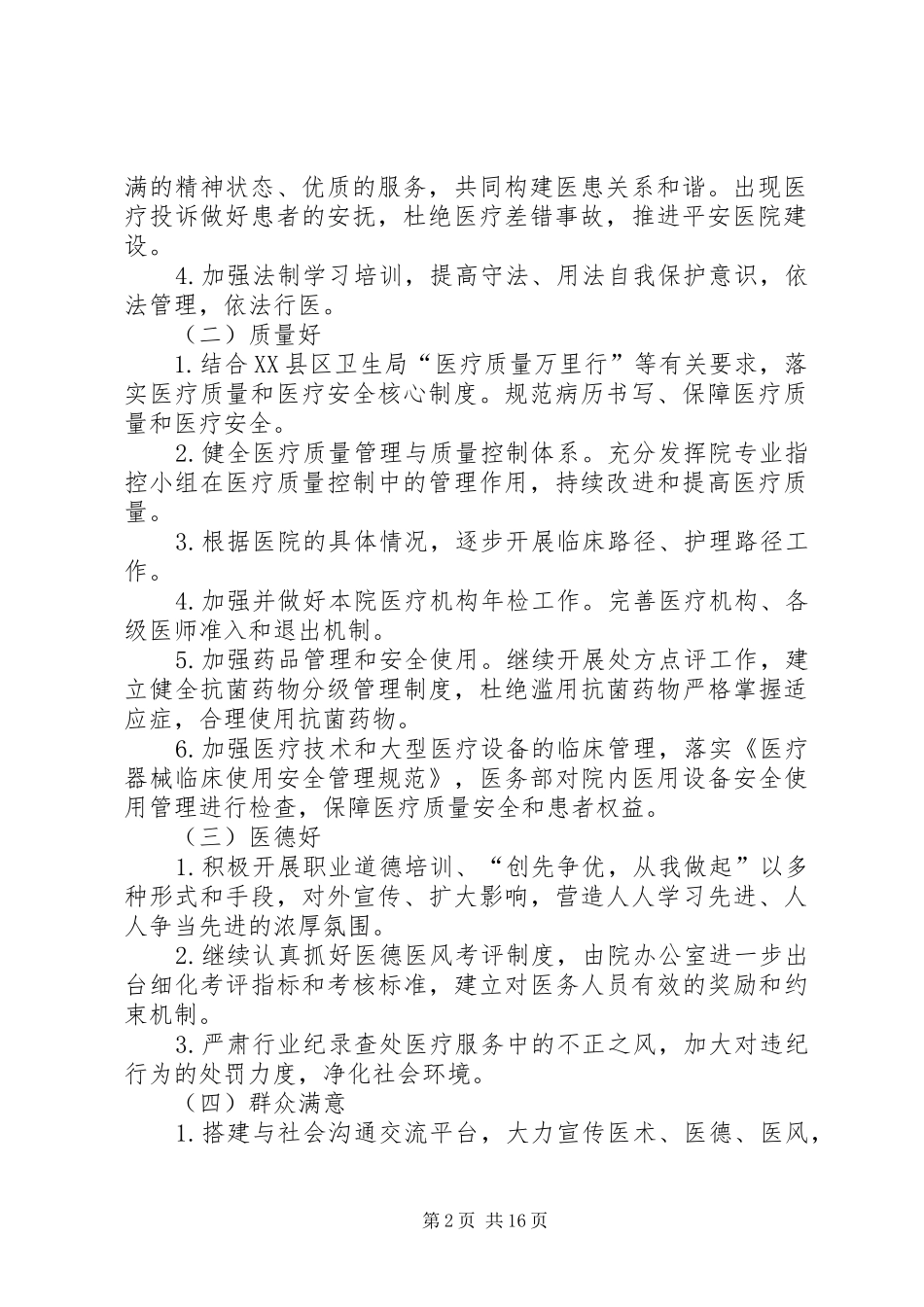 楼街乡卫生院“三好一满意”活动整改工作实施方案_第2页