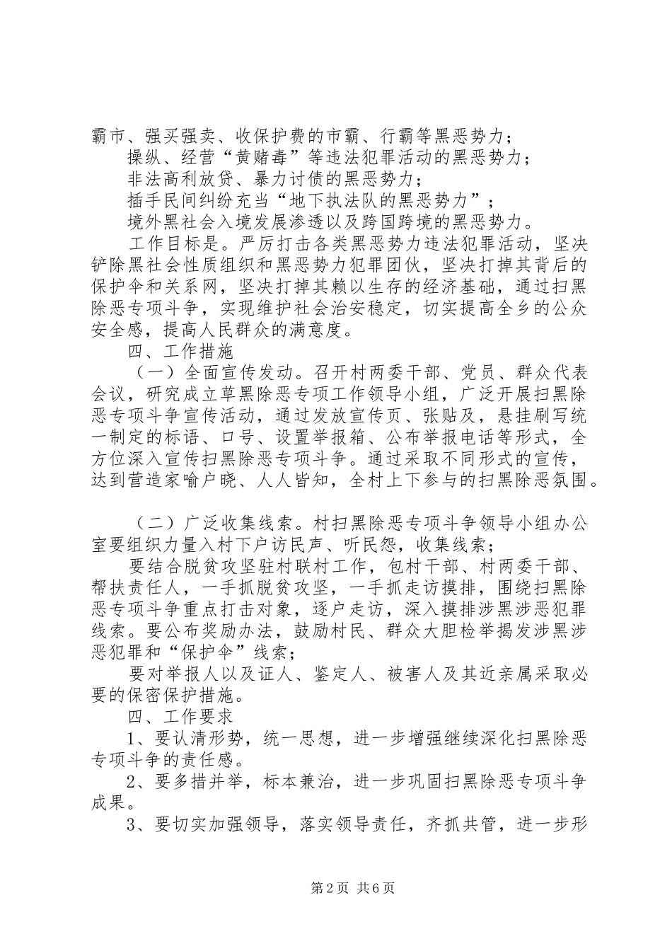 【XX村扫黑除恶工作方案】我村扫黑除恶方案_第2页