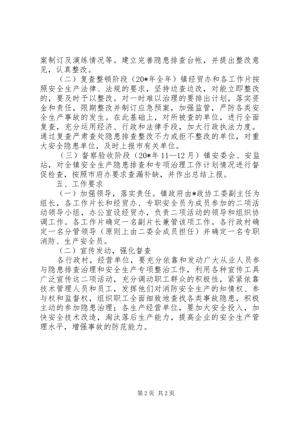 安监局开展安全生产整治实施方案_第2页
