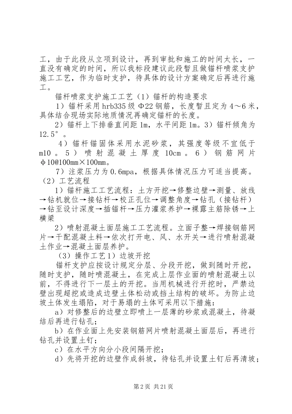 边坡治理专项整治实施方案_第2页