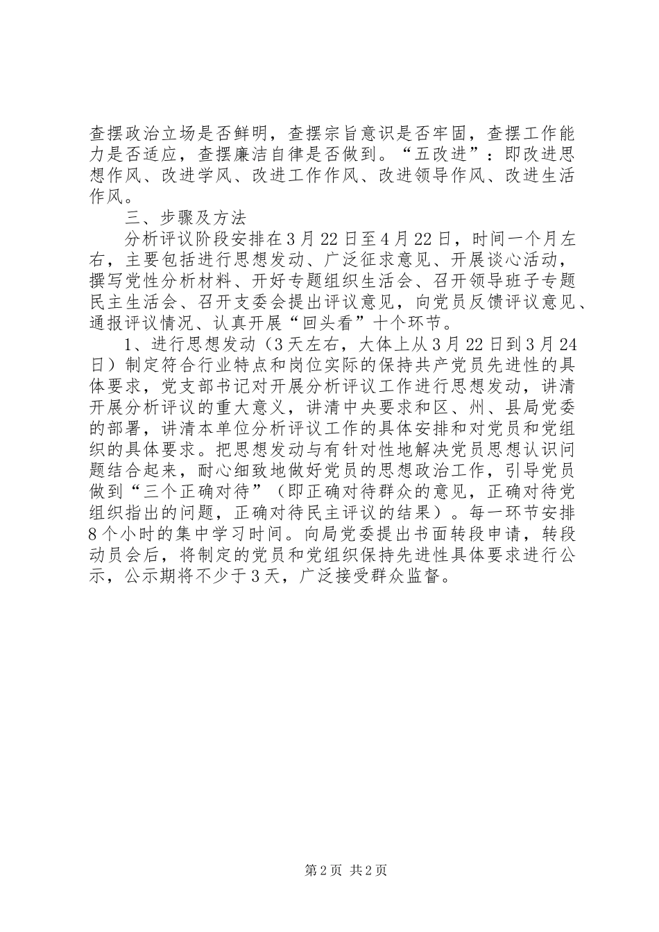 党支部保先活动分析评议阶段方案_第2页