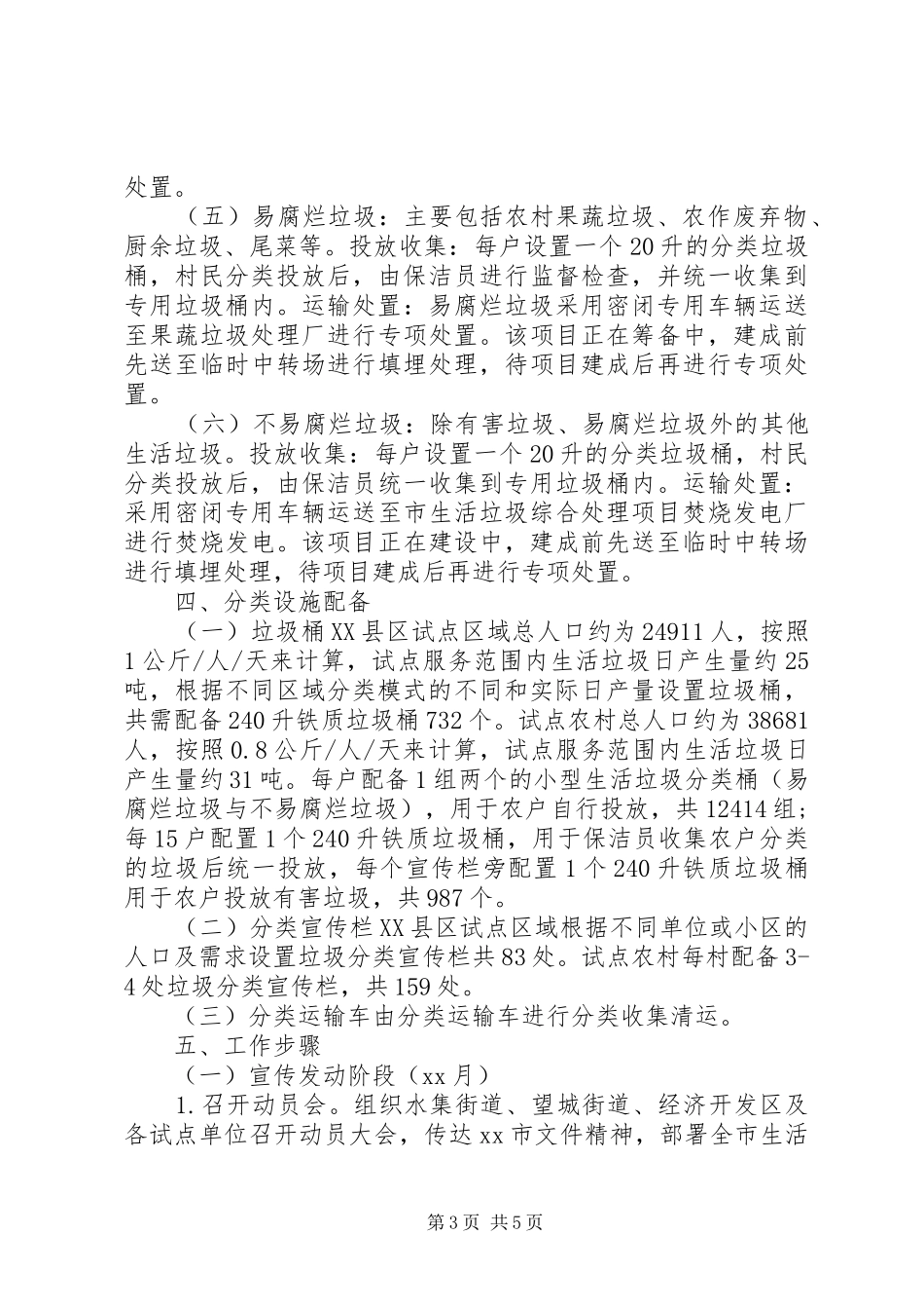 XX年生活垃圾分类试点工作方案范文_第3页
