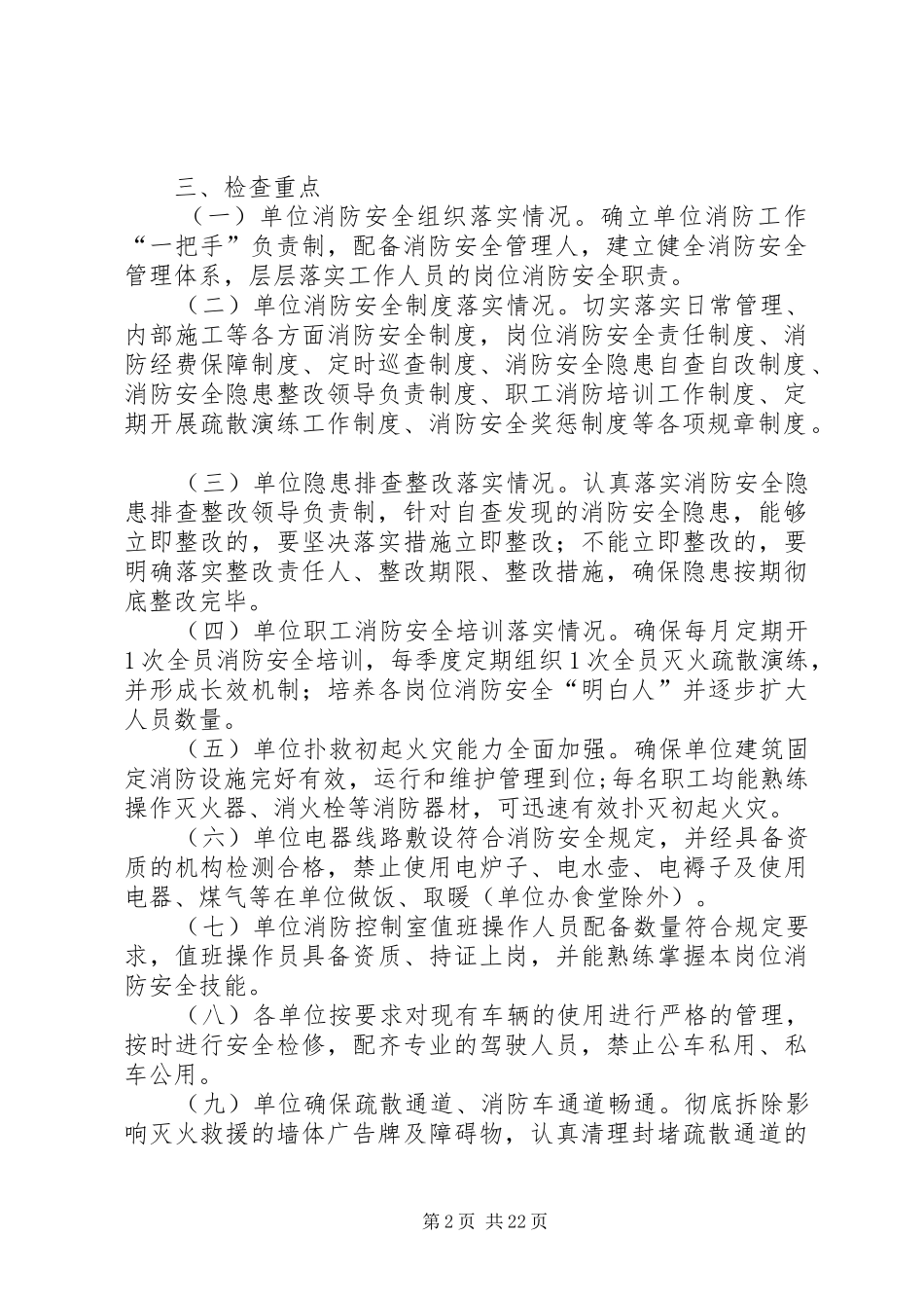 XX县区卫生局深入开展安全生产大检查工作实施方案_第2页