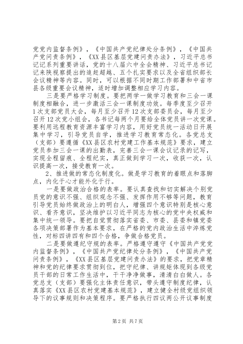 两学一做常态化制度化方案_第2页