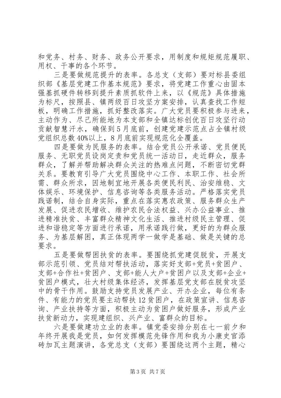 两学一做常态化制度化方案_第3页