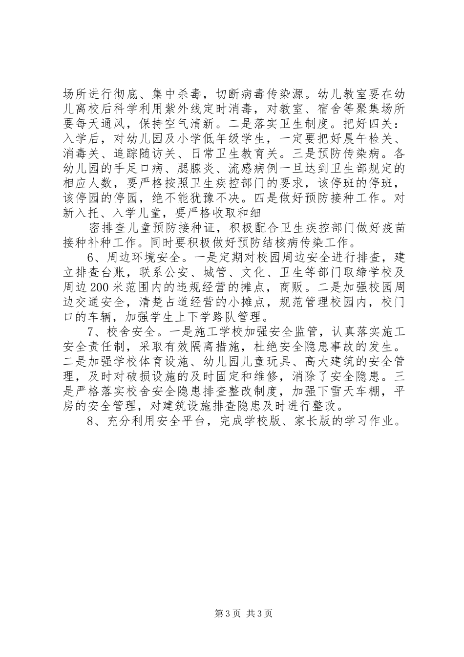 XX年第一季度安全检查实施方案_第3页