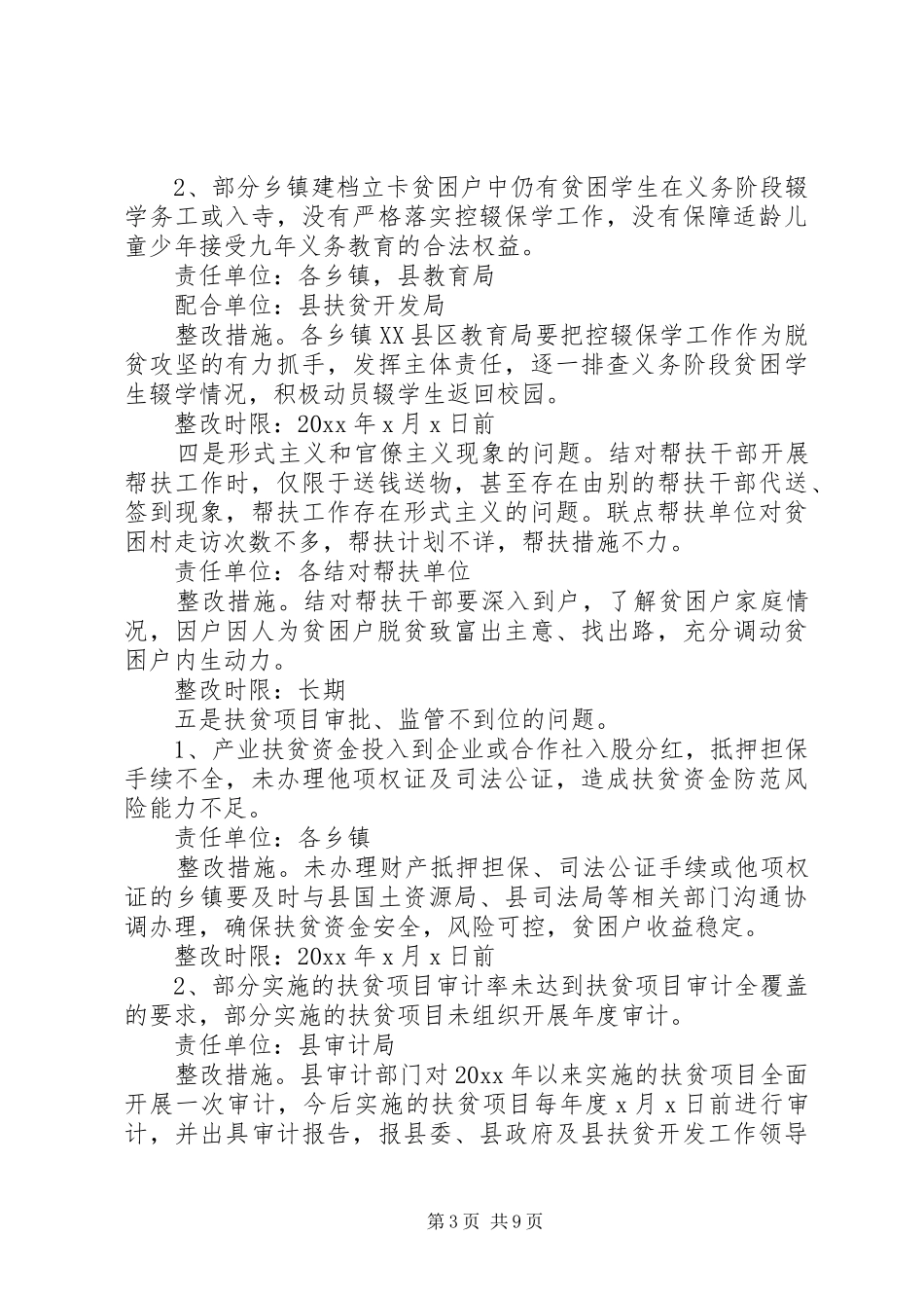 XX年脱贫攻坚存在问题整改方案范文_第3页