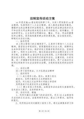 法制宣传活动实施方案
