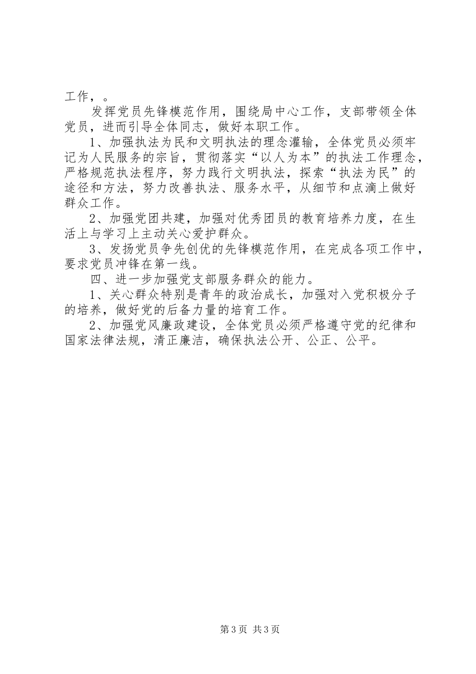 城管局作风建设年主题教育实施方案_第3页