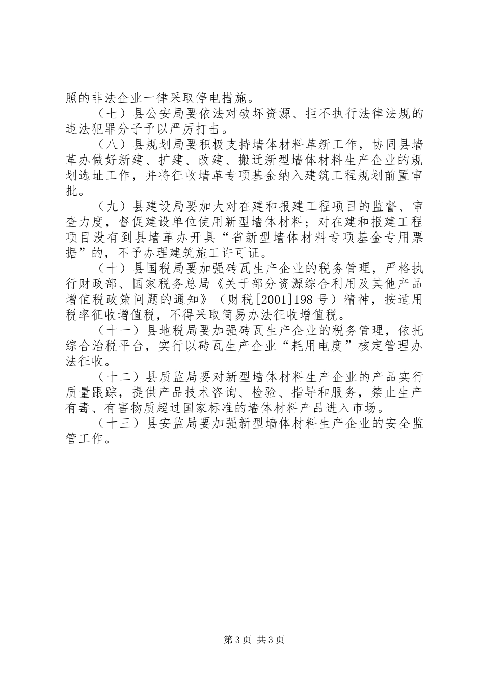 禁止生产使用粘土砖方案_第3页