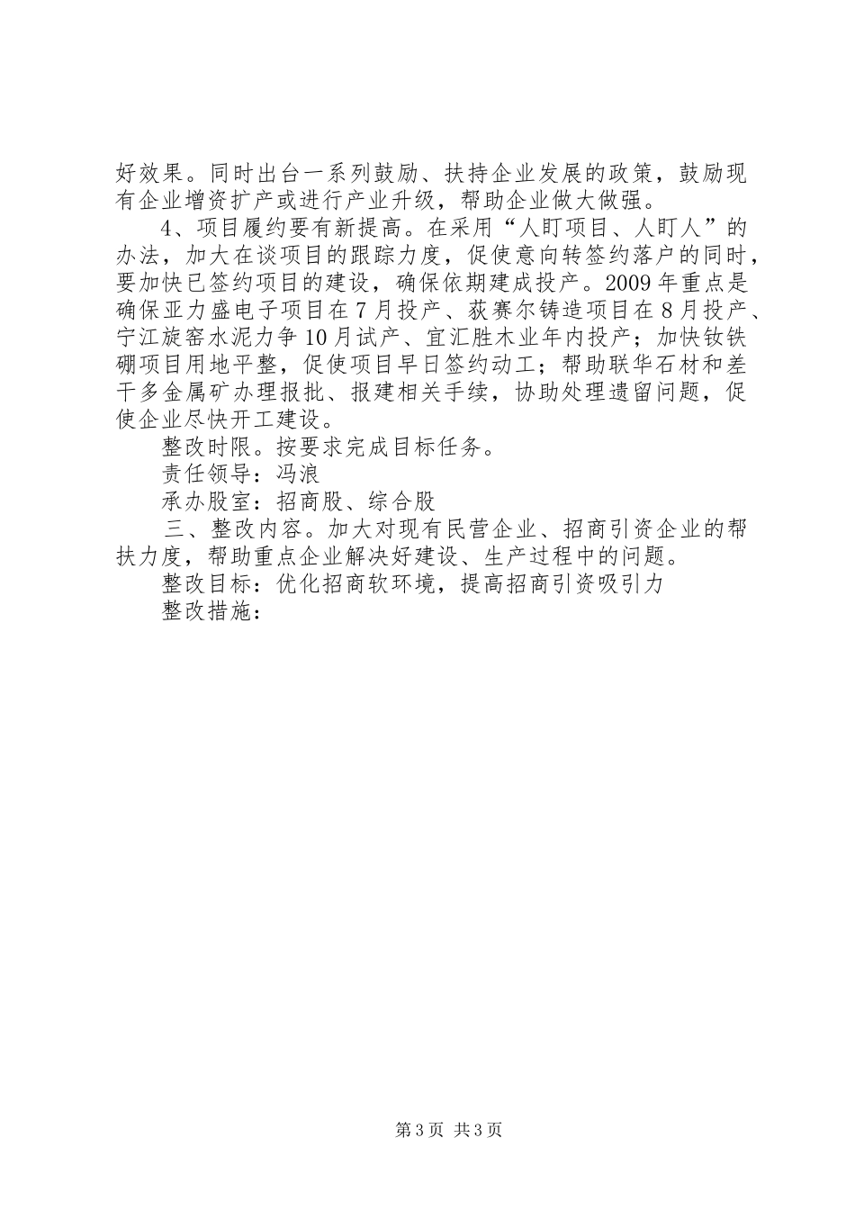 招商办工业园办践行科学发展观整改实施方案_第3页