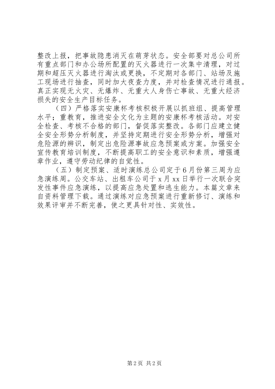 天然气宣传活动实施方案_第2页