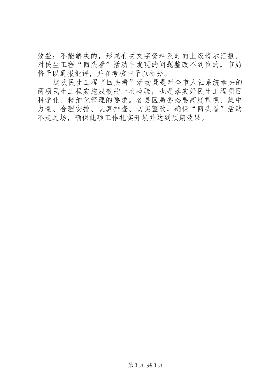 人社局民生工程工作实施方案_第3页