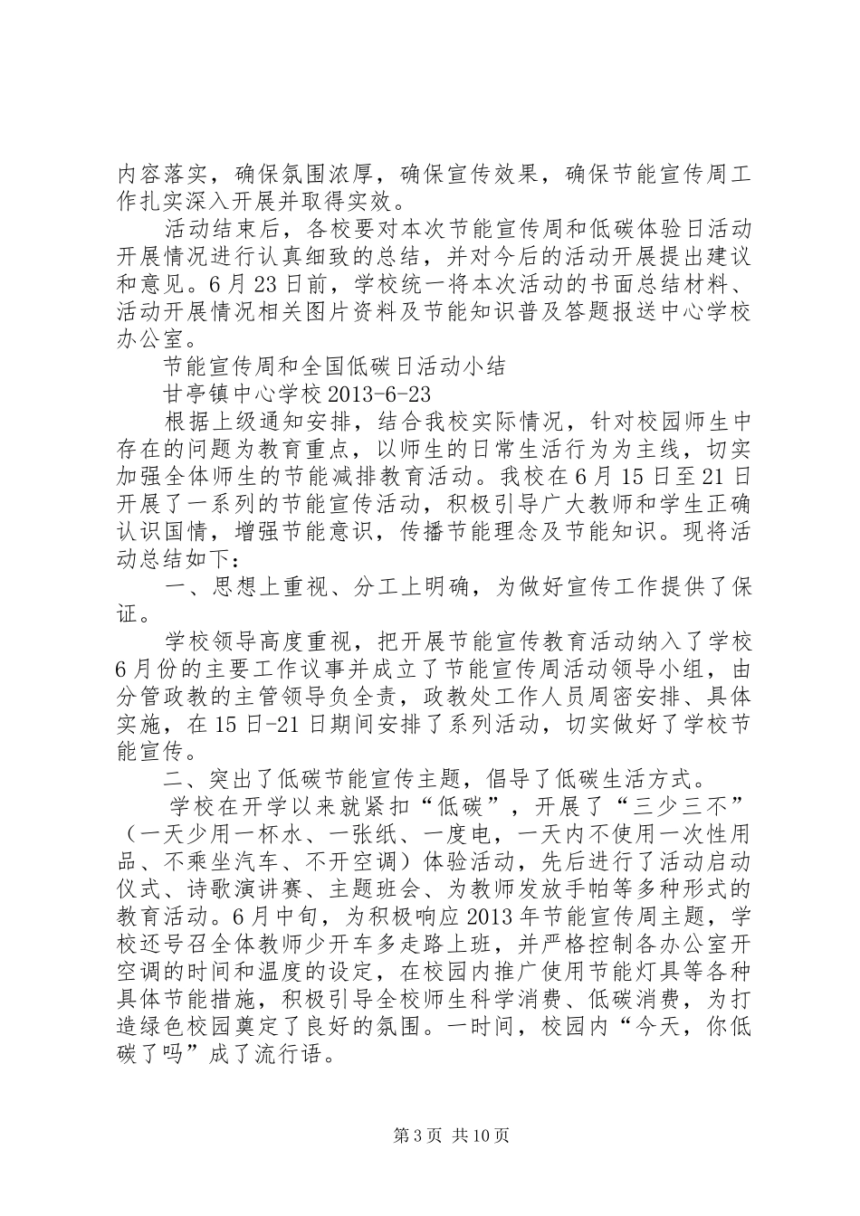 节能宣传周和全国低碳日活动方案_第3页