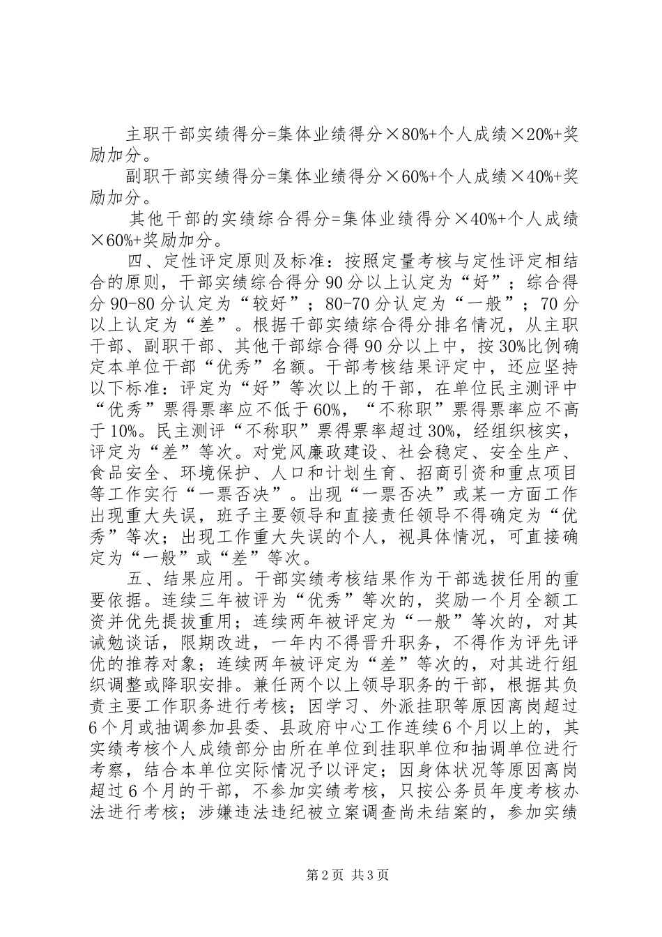 气象局实绩考核方案_第2页