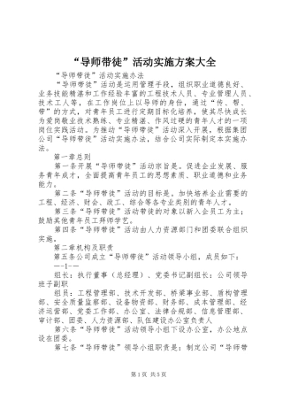 “导师带徒”活动方案大全