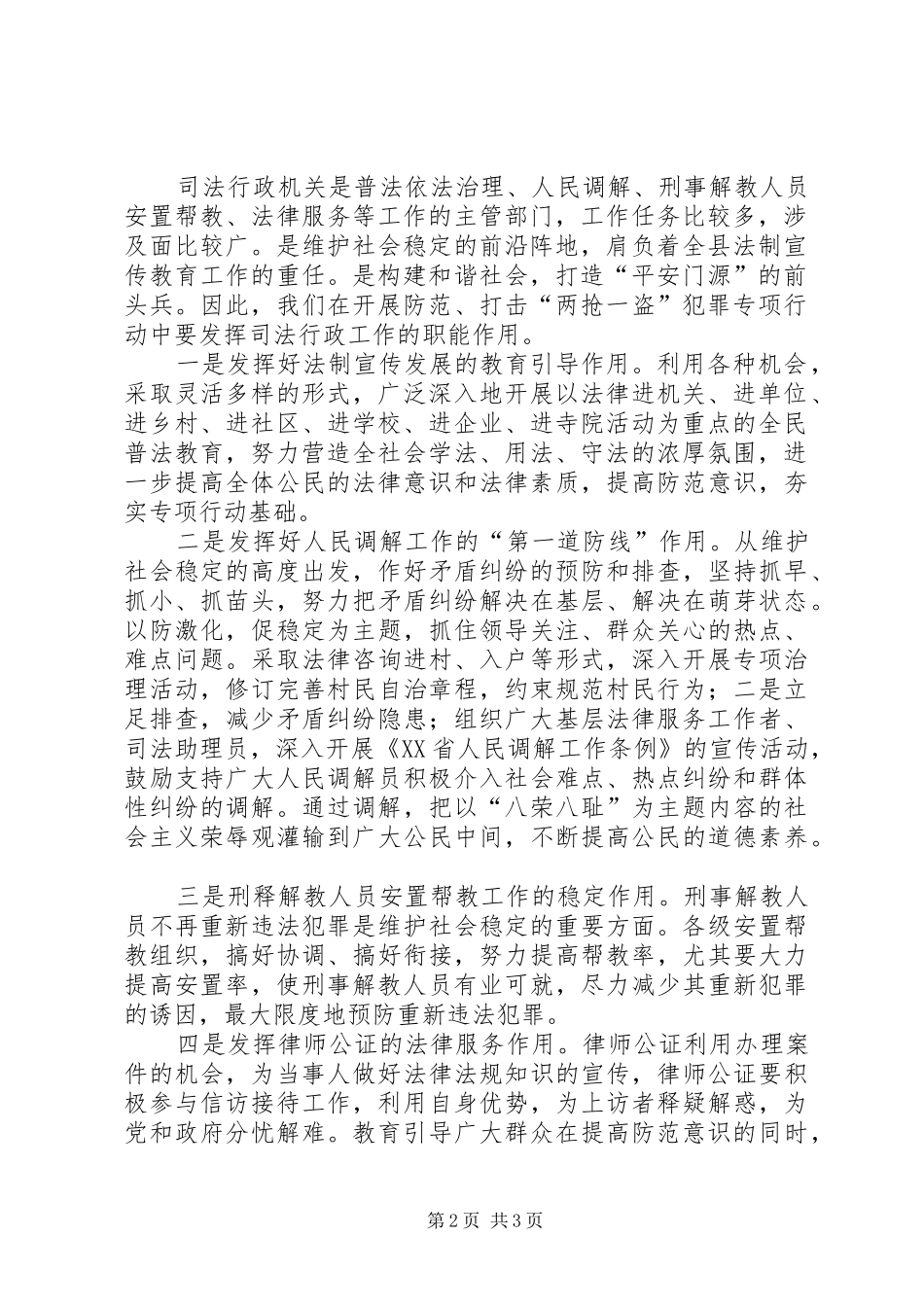 [关于开展防范、打击“两抢一盗”犯罪专项行动的方案]打击两抢一盗_第2页