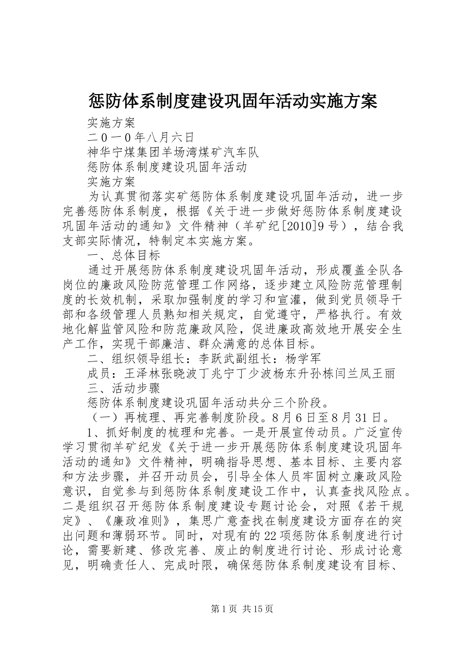 惩防体系制度建设巩固年活动方案_第1页