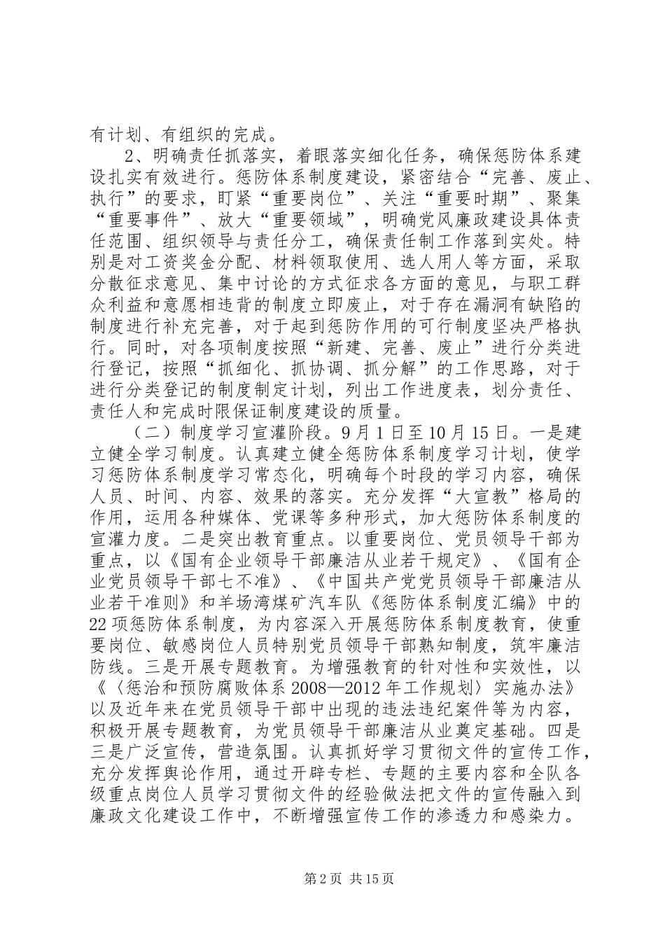 惩防体系制度建设巩固年活动方案_第2页