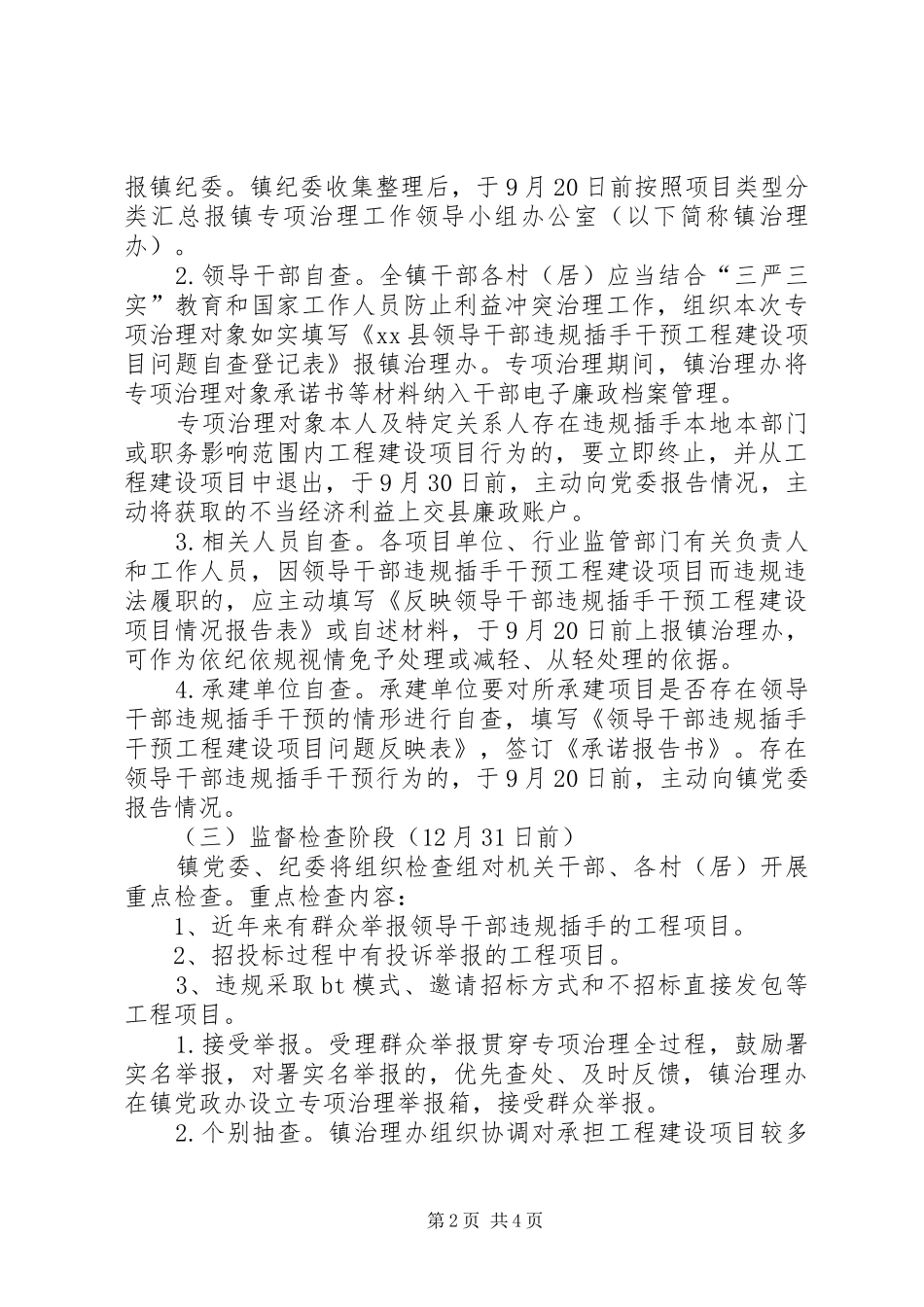 领导干部干预工程建设治理实施方案_第2页