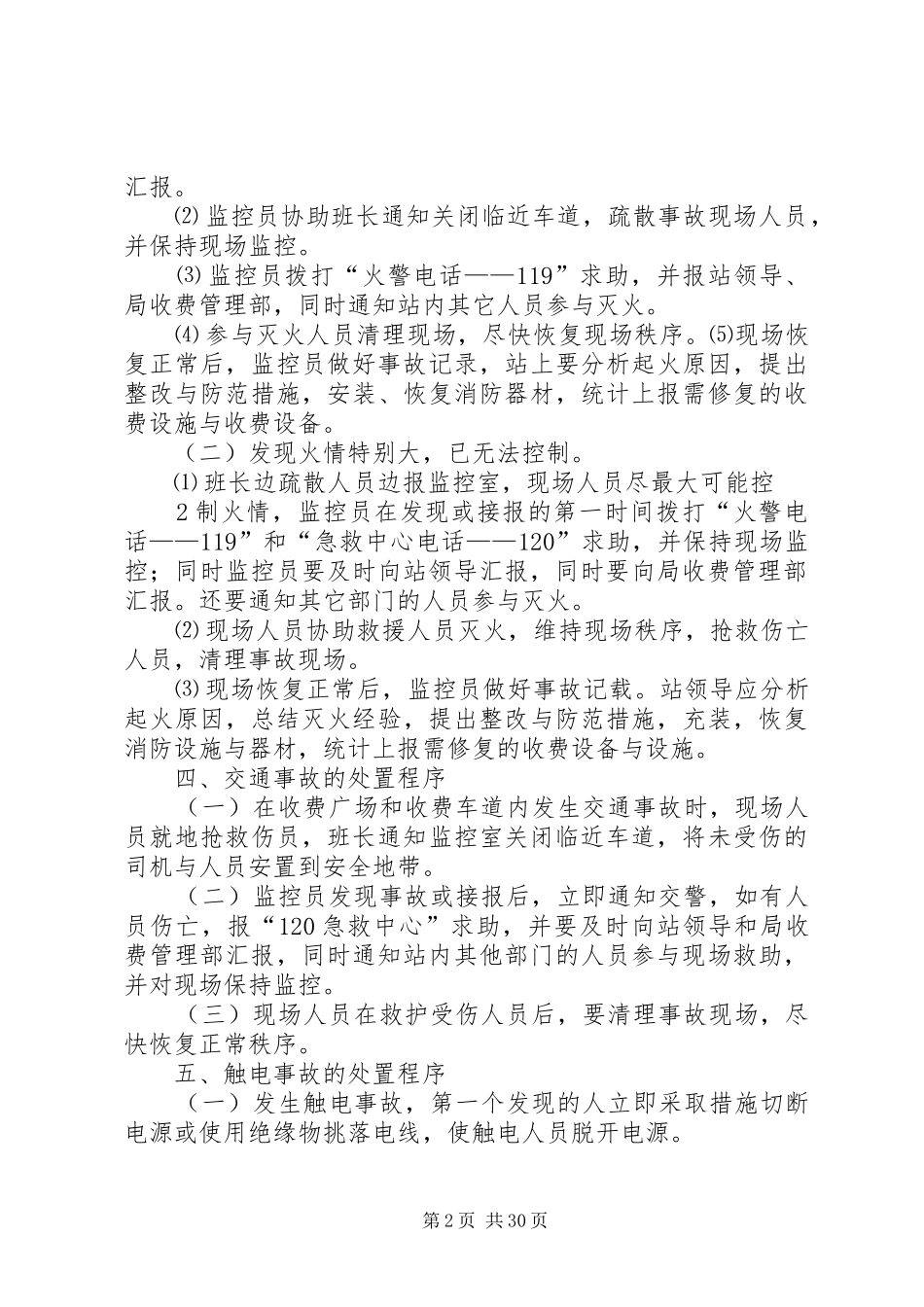 收费站突发事件应急预案_第2页