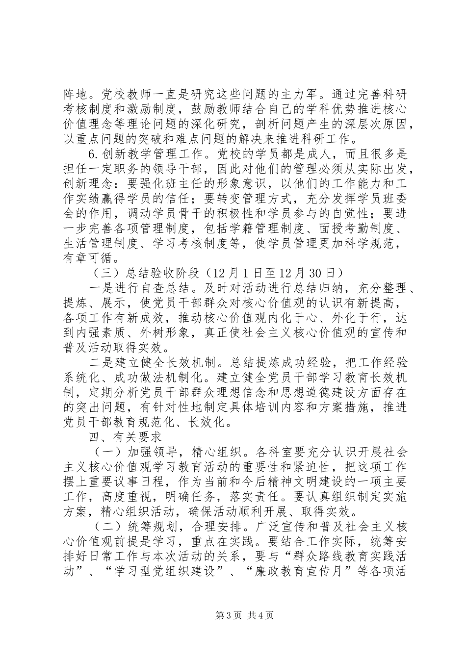 社会主义核心价值观培育和践行工作实施方案_第3页