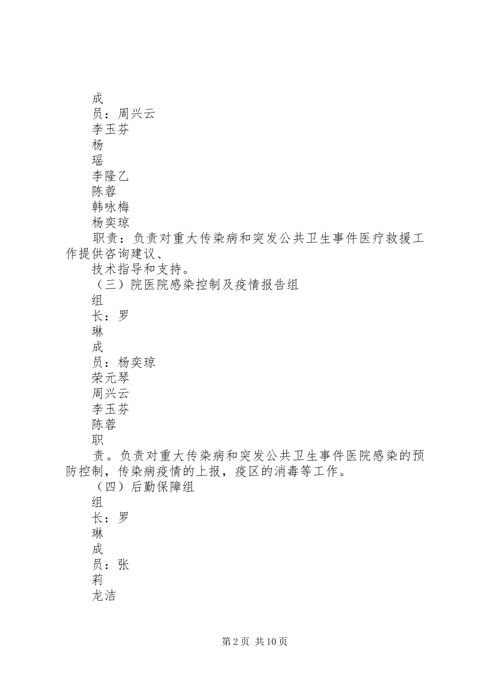 重大传染病和突发公共卫生事件应急预案_第2页
