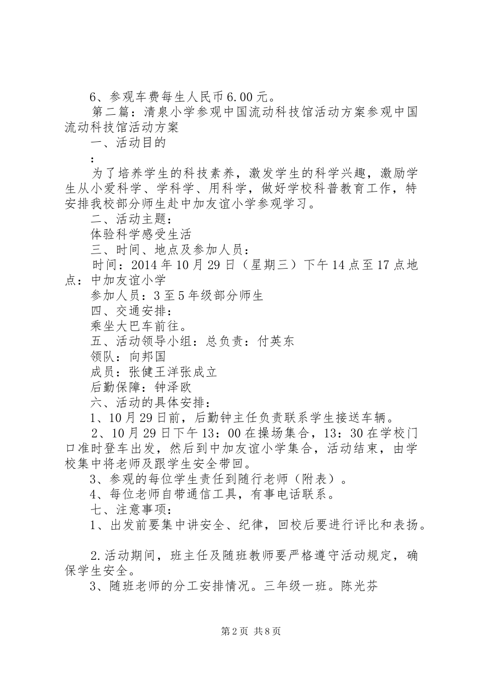 铁北小学参观流动科技馆活动实施方案_第2页
