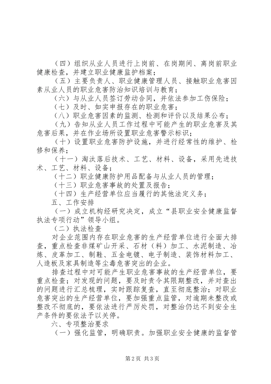 安监局职业健康实施方案_第2页
