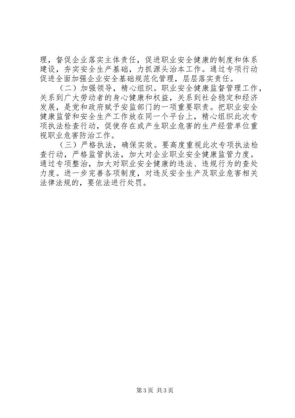 安监局职业健康实施方案_第3页