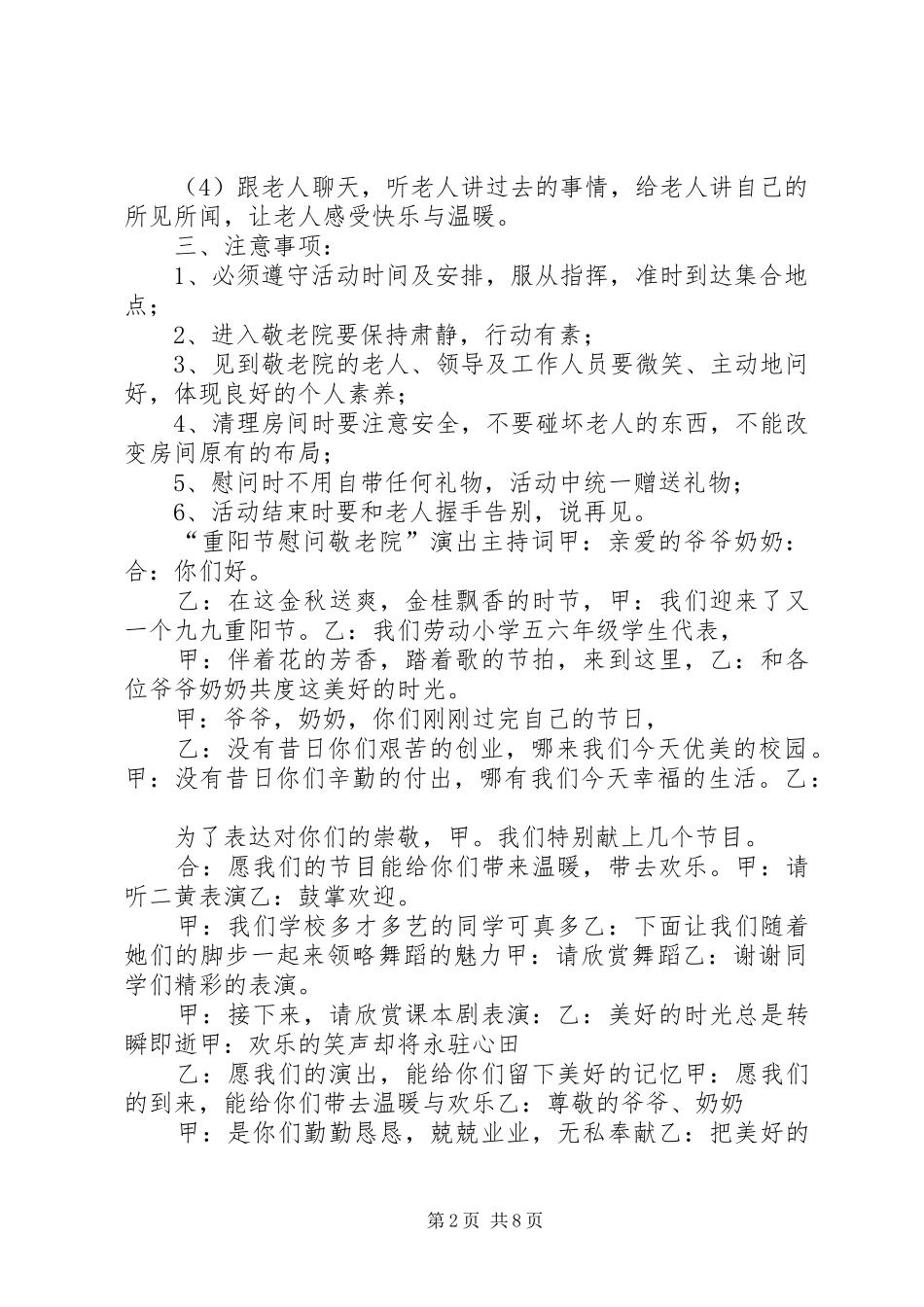 少队敬老院活动实施方案五篇_第2页