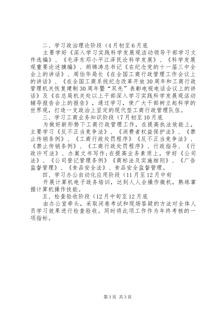 工商局干部规模培训实施方案_第3页