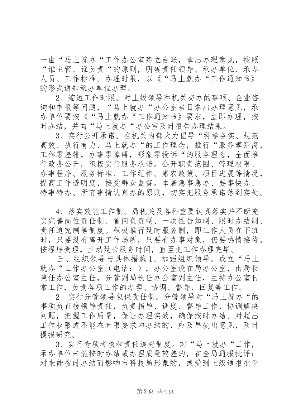 科技局“马上就办”工作实施方案制度承诺_第2页