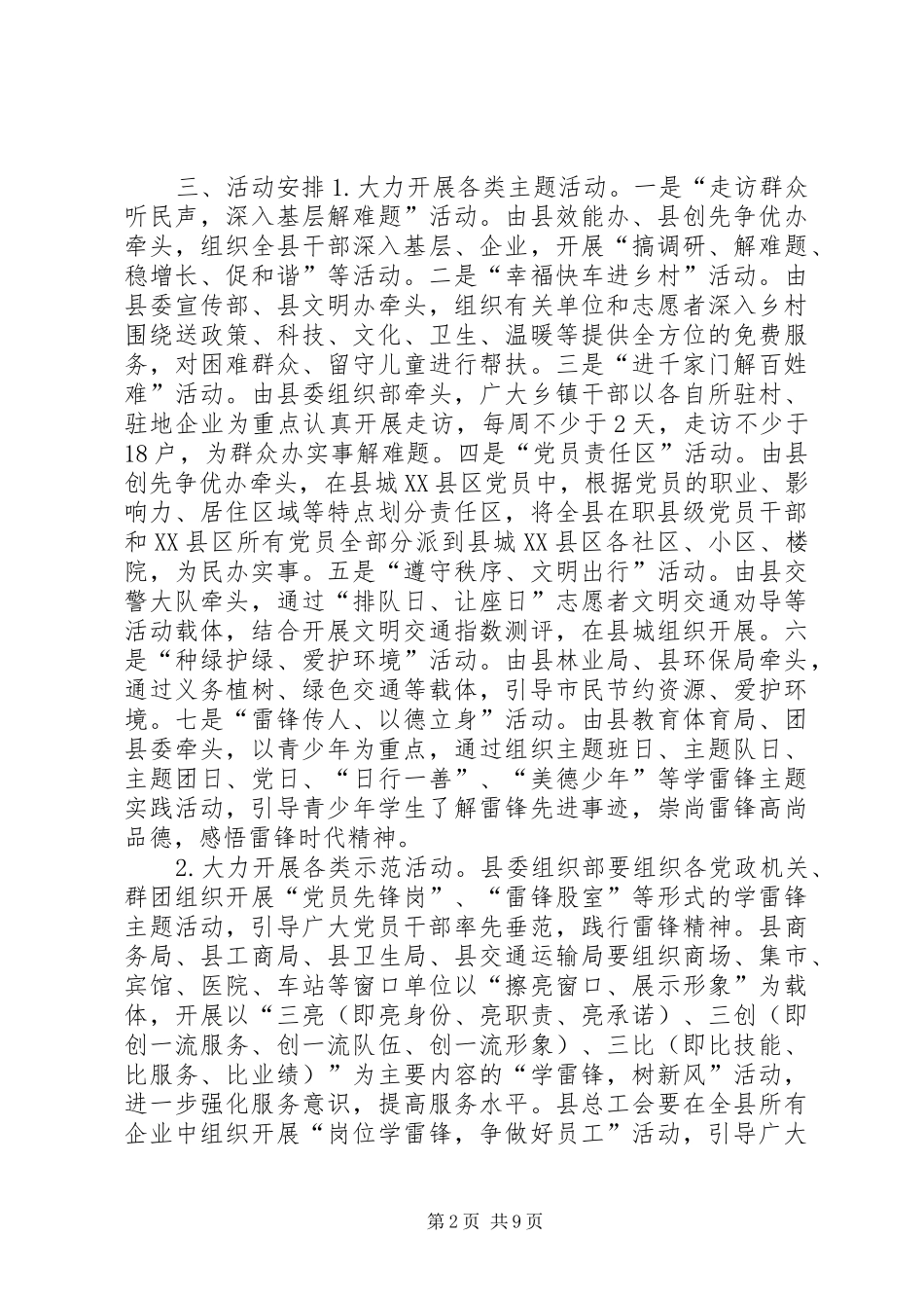 某县学雷锋主题活动实施方案_第2页
