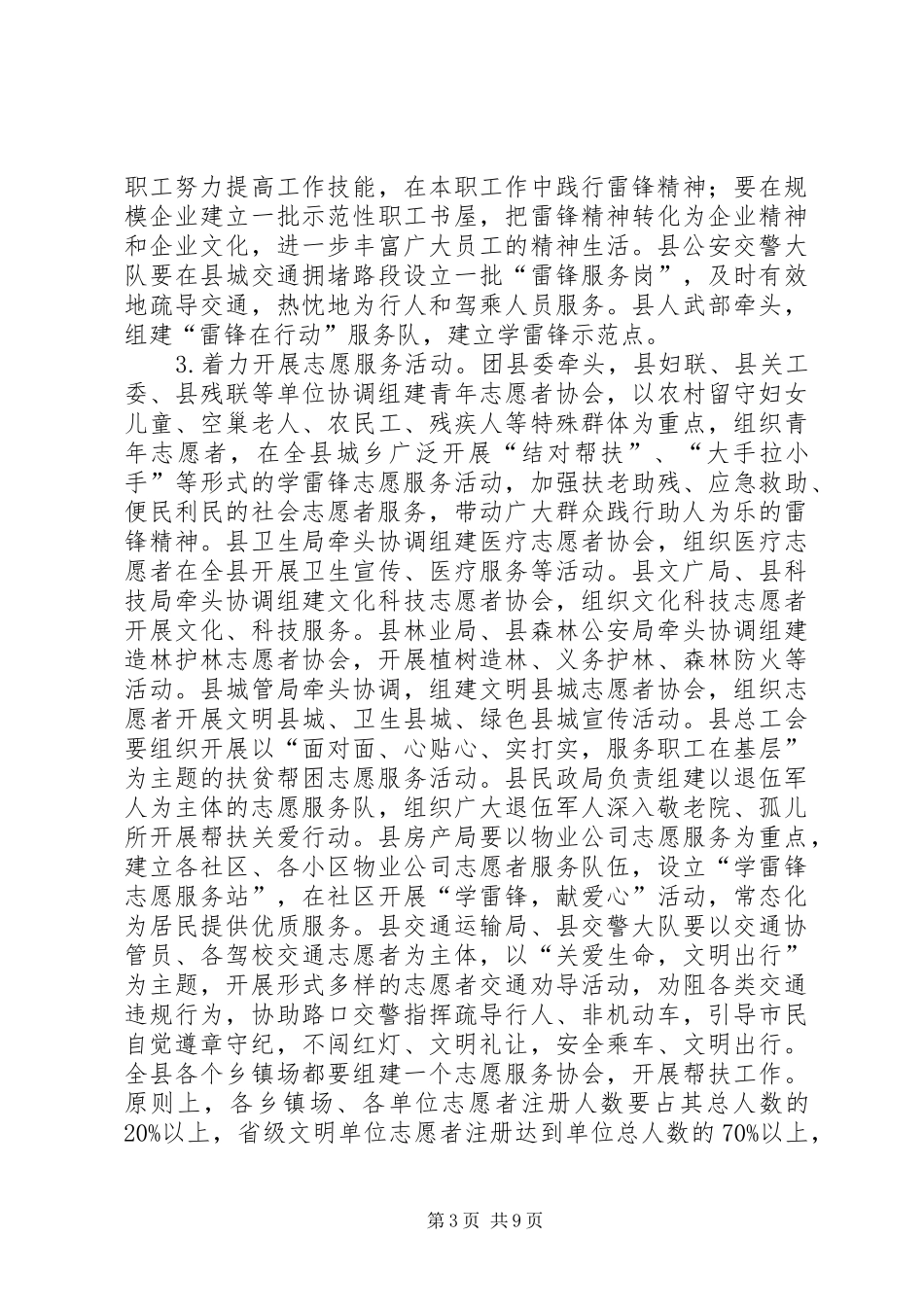 某县学雷锋主题活动实施方案_第3页