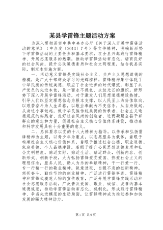 某县学雷锋主题活动实施方案