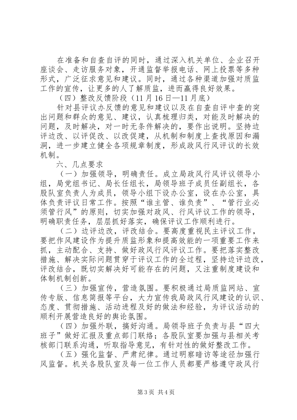 质监局政风行风评议方案_第3页