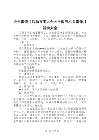 关于雷锋月活动实施方案大全关于政府机关雷锋月活动大全