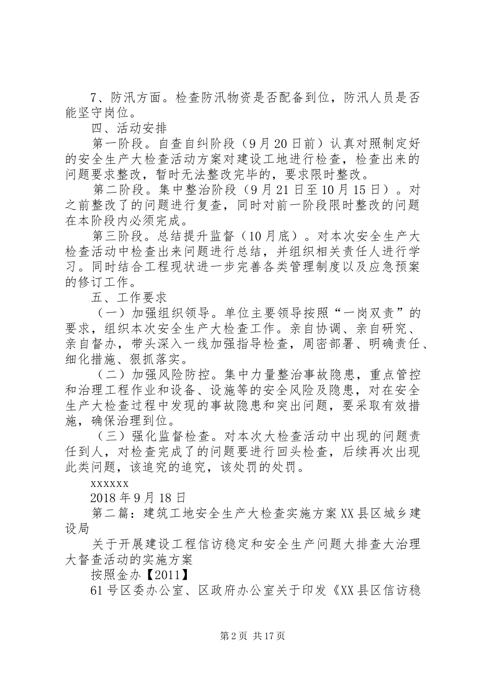关于建筑工地开展安全生产大检查活动的方案_第2页