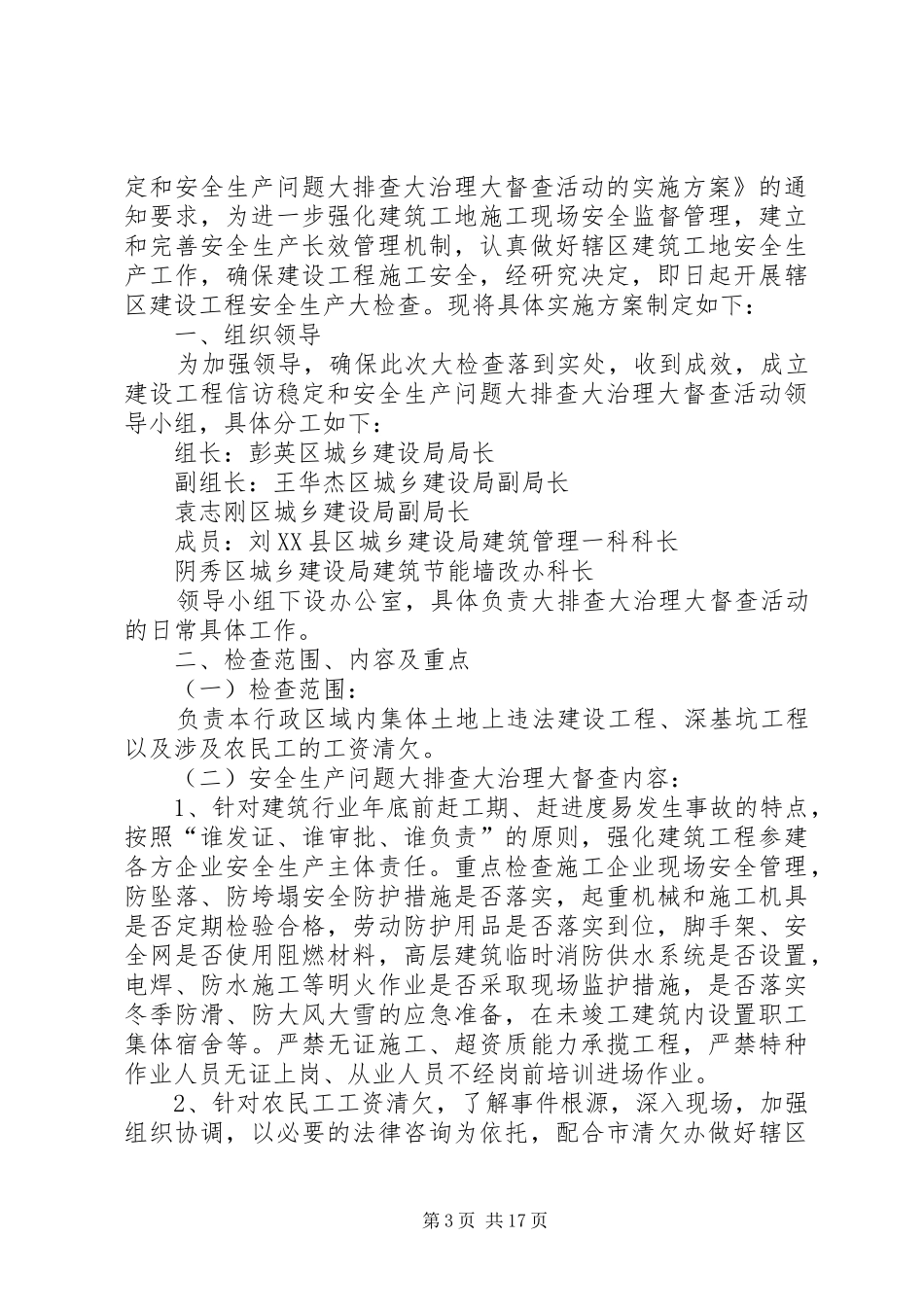 关于建筑工地开展安全生产大检查活动的方案_第3页