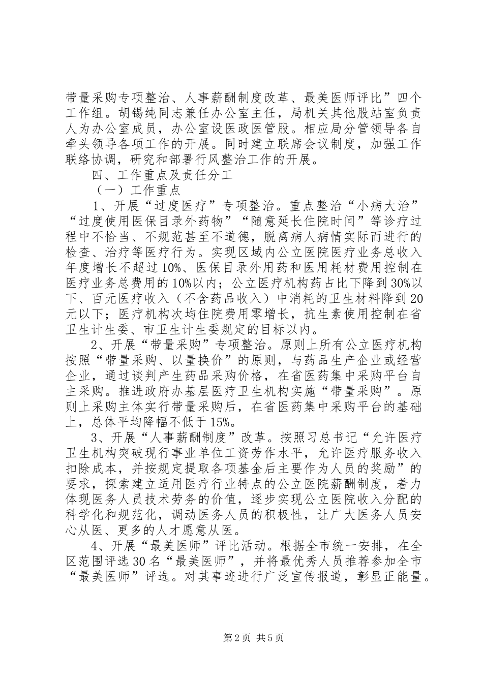 卫生计生系统作风整治年方案_第2页