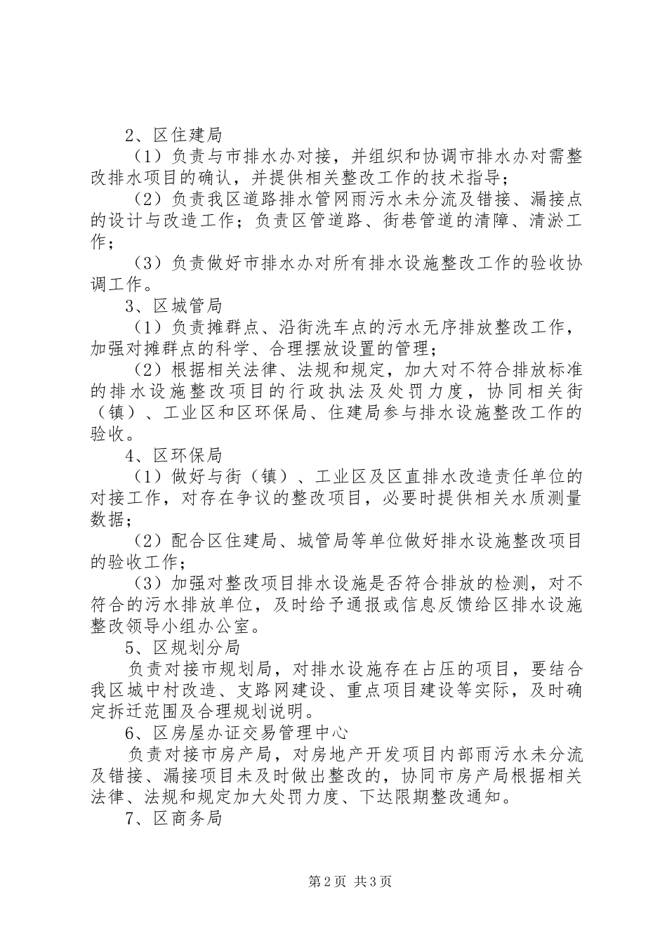 区委上半年排水设施整改实施方案_第2页