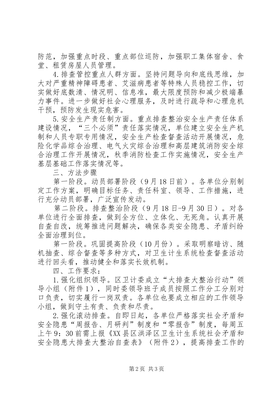 卫生计生系统社会矛盾和安全隐患大排查大整治行动方案_第2页