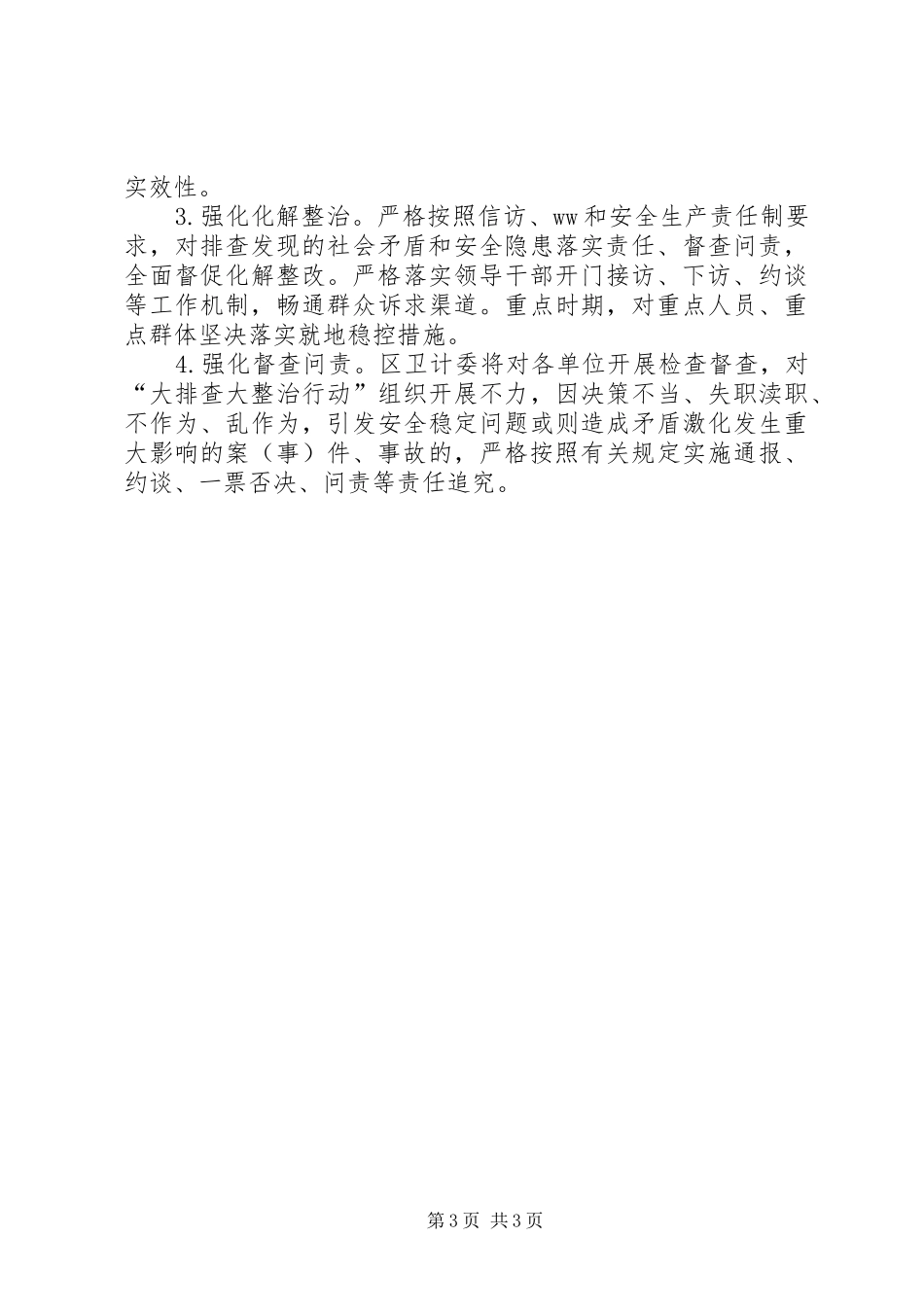 卫生计生系统社会矛盾和安全隐患大排查大整治行动方案_第3页