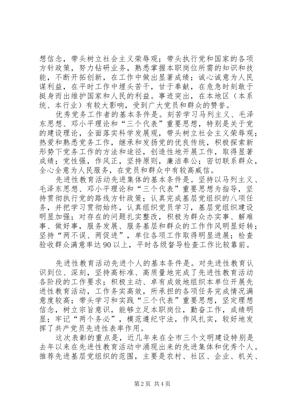 全市迎-七一-各类先进表彰实施方案_第2页
