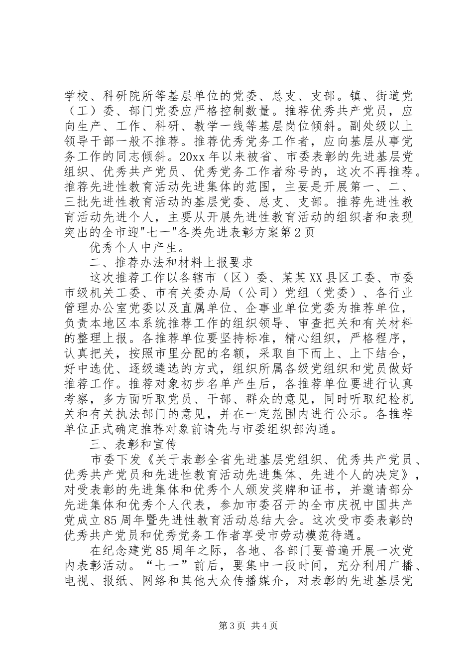 全市迎-七一-各类先进表彰实施方案_第3页