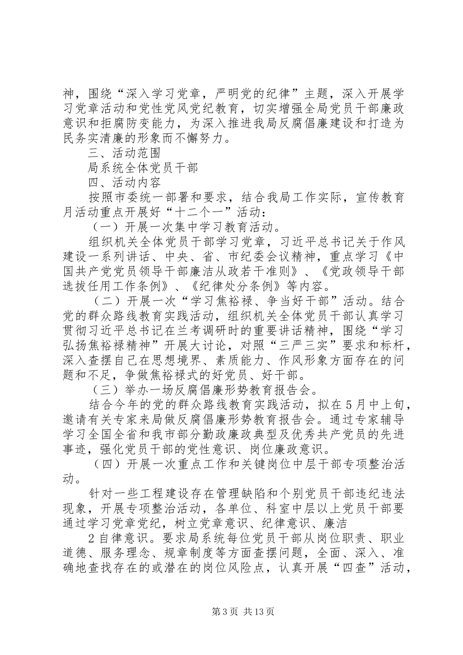 大学图书馆第十八个党风廉政建设宣传教育月活动方案_第3页