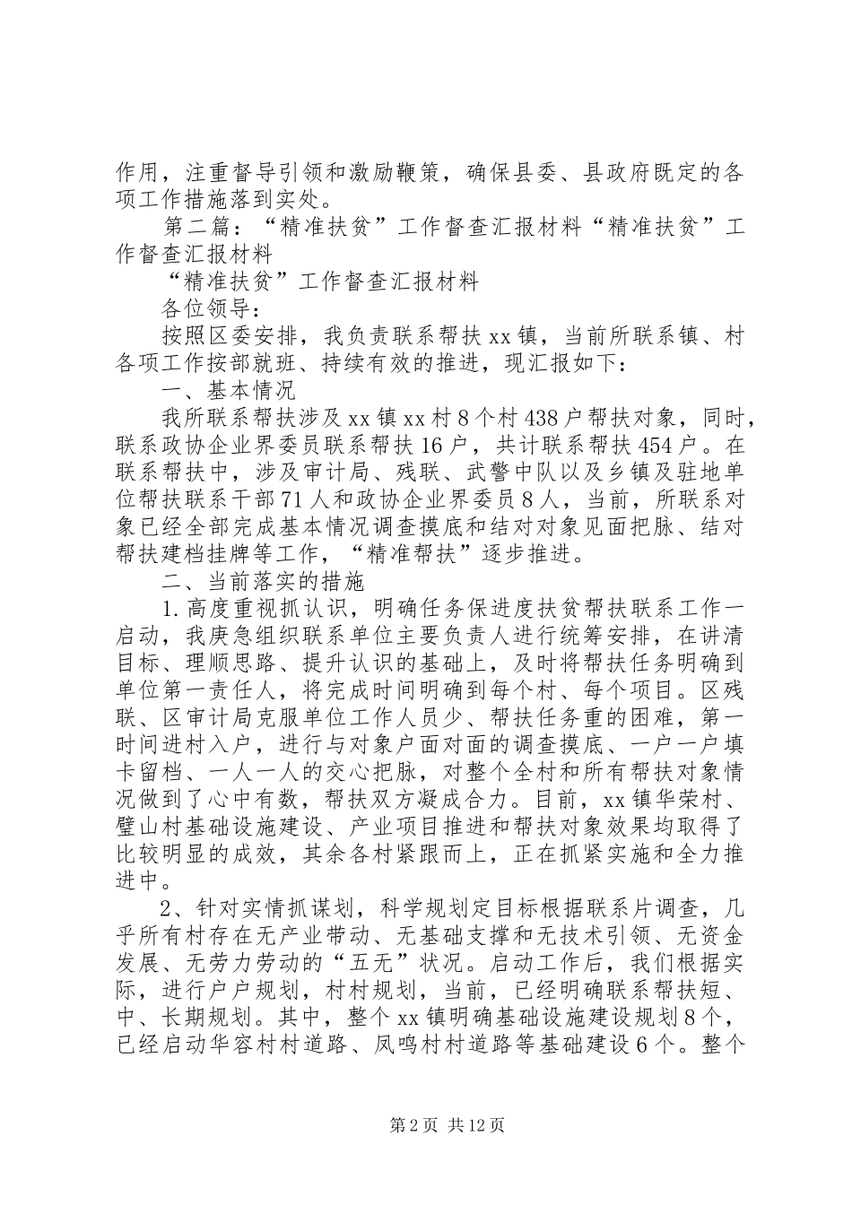 精准扶贫工作督查实施方案_第2页